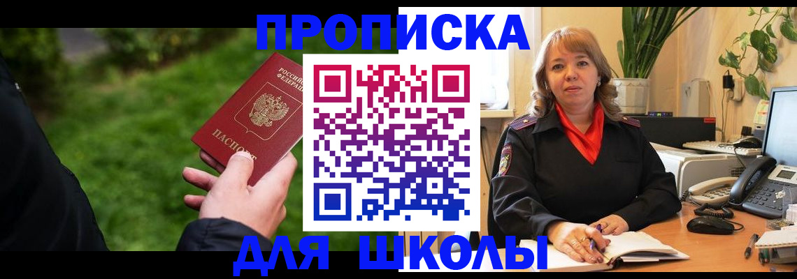 купить прописку в Данкове
