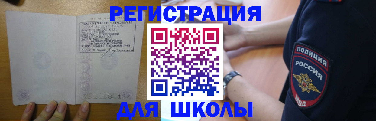 регистрация для школы в Данкове