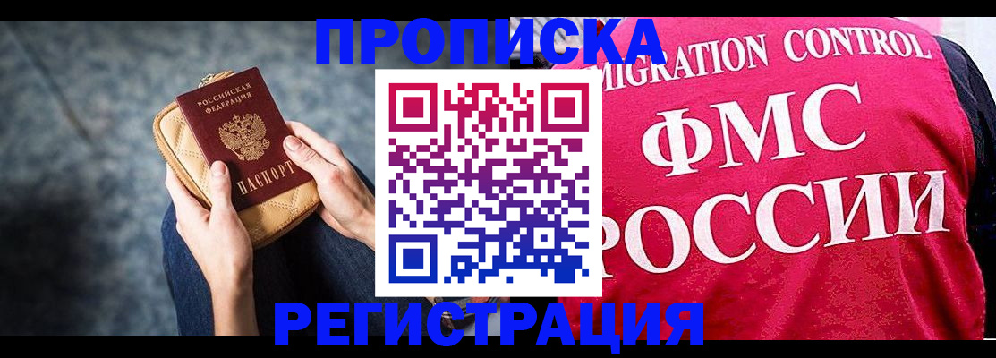 прописка гарантия в Данкове